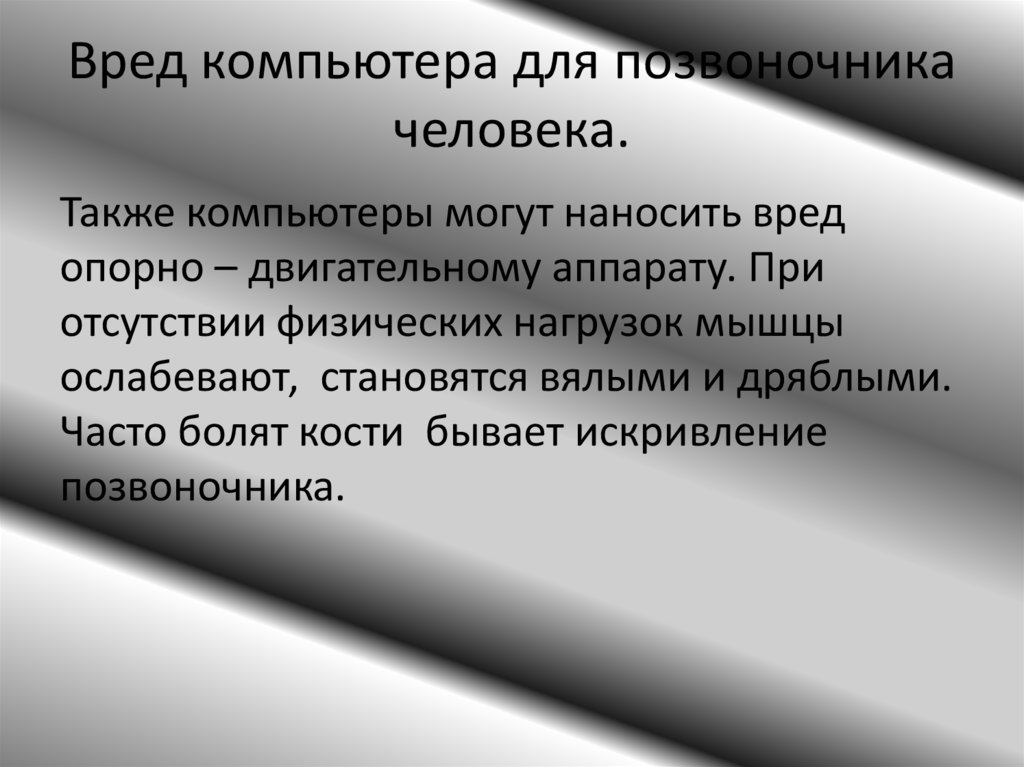 Компьютер вред или польза классный час