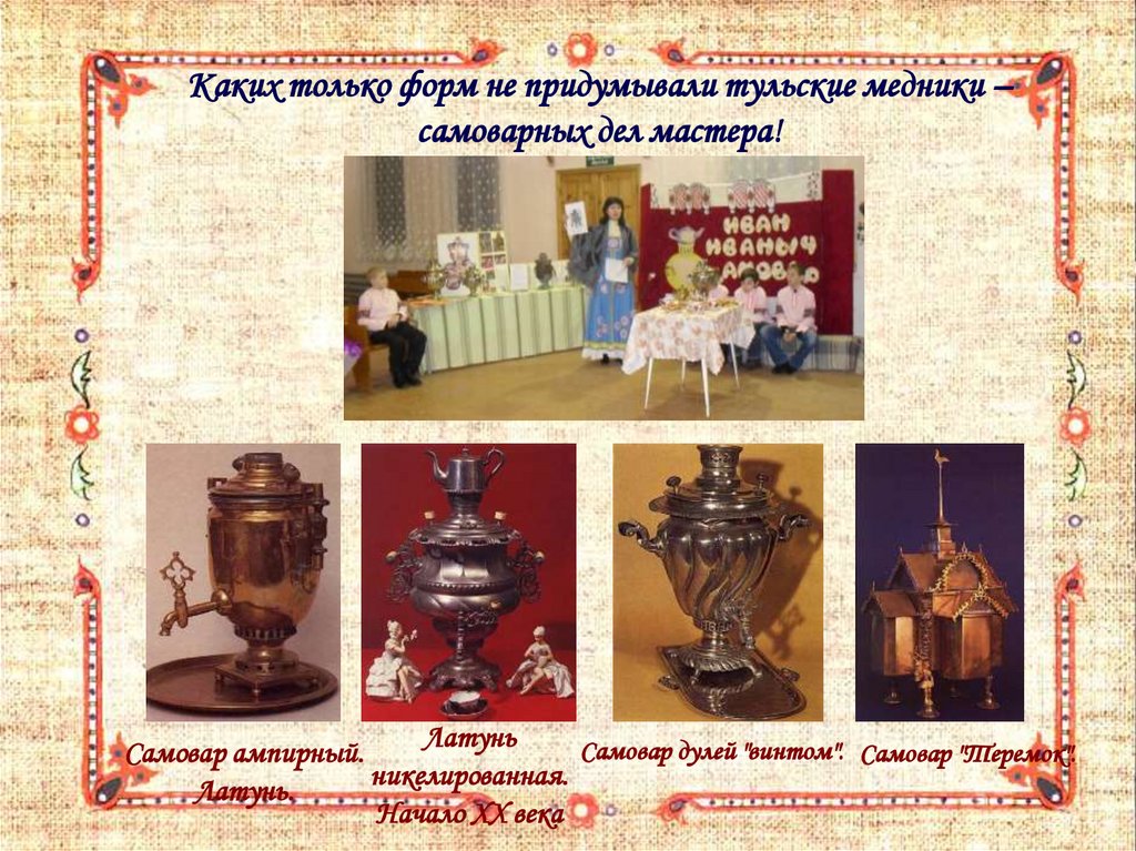 Тульский самовар презентация
