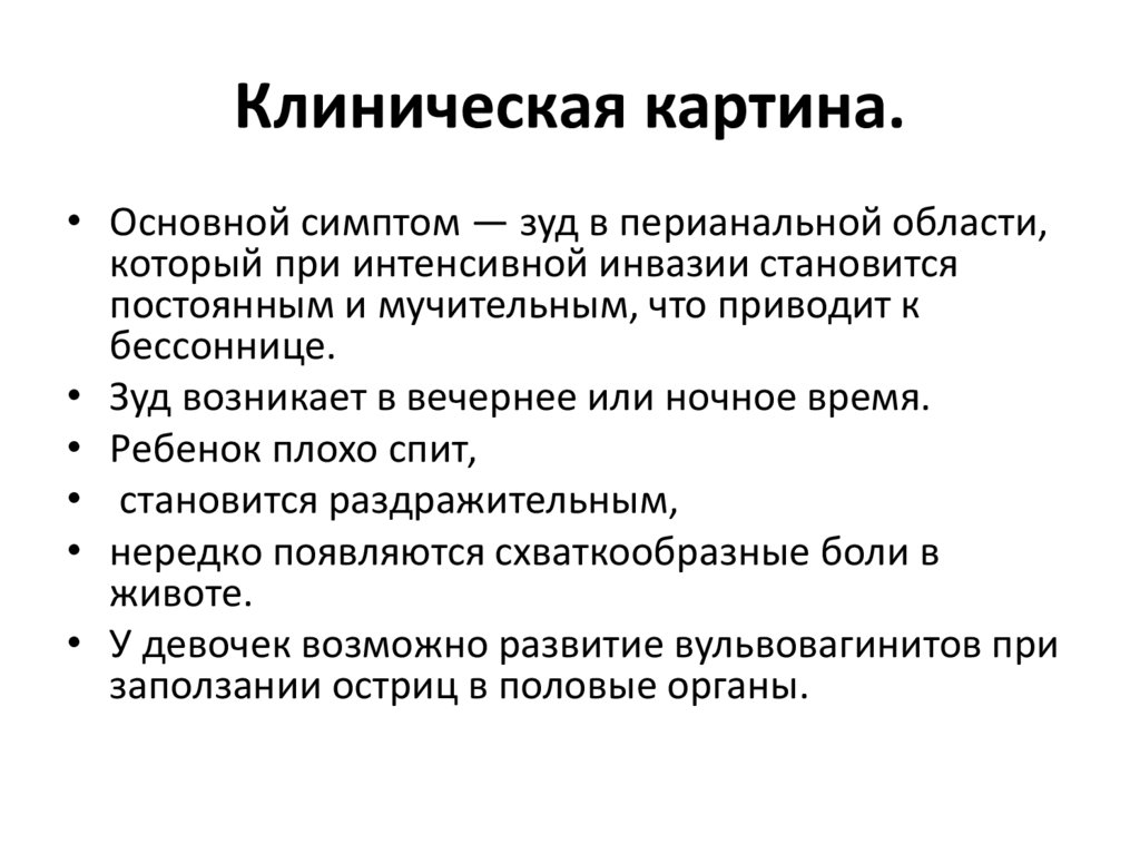 Аскаридоз у детей по утвержденным клиническим рекомендациям