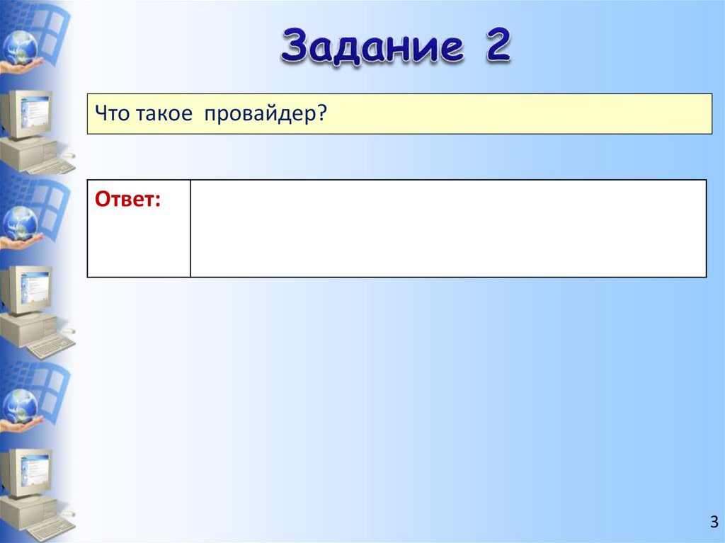 Задание 2