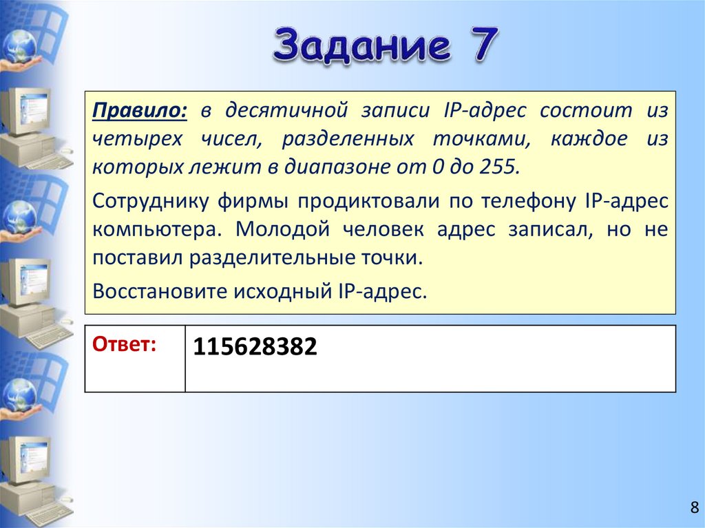 Задание 7