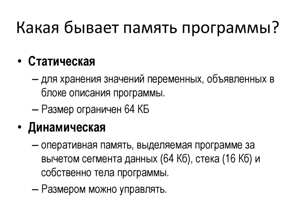 Свойство property. Алгоритмы динамического управления памятью. Динамическая память пример. Динамическая память в скорочтении задания.