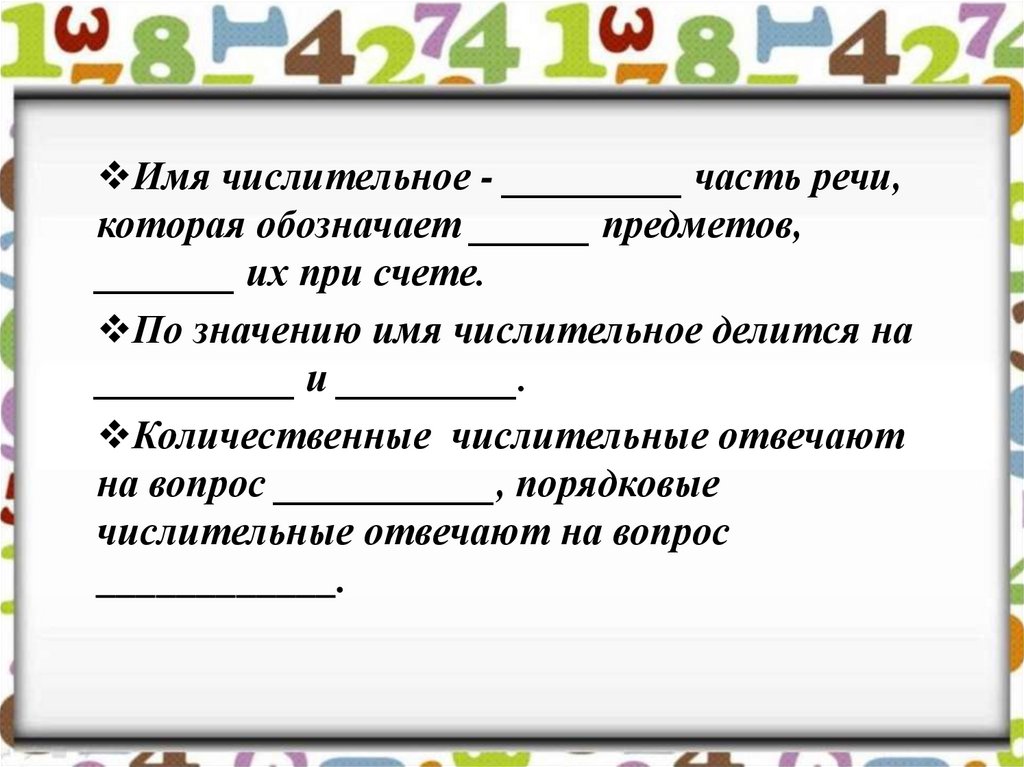 Простые и составные числительные 6 класс упражнения