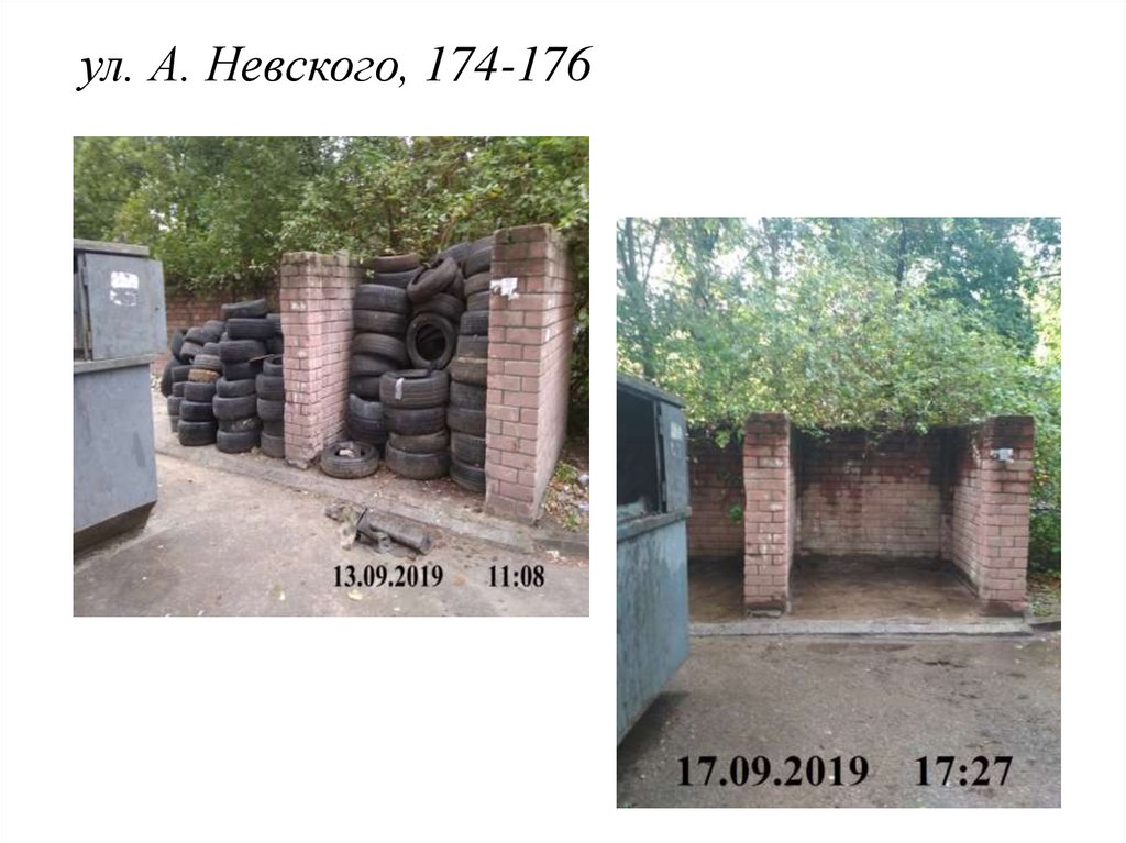 ул. А. Невского, 174-176