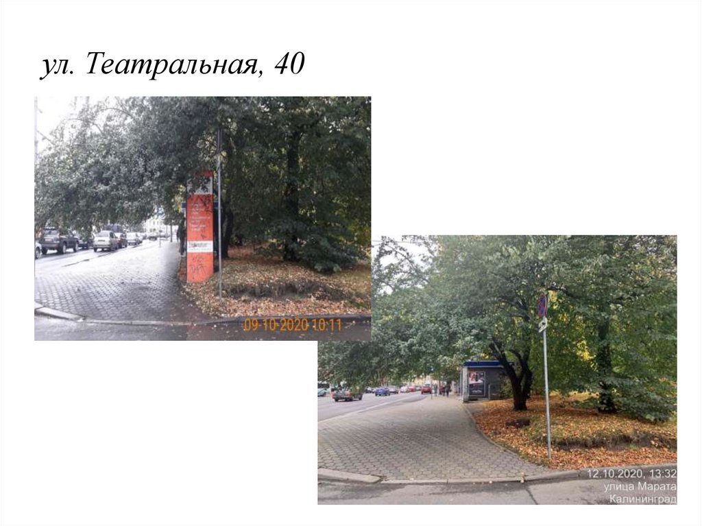 ул. Театральная, 40