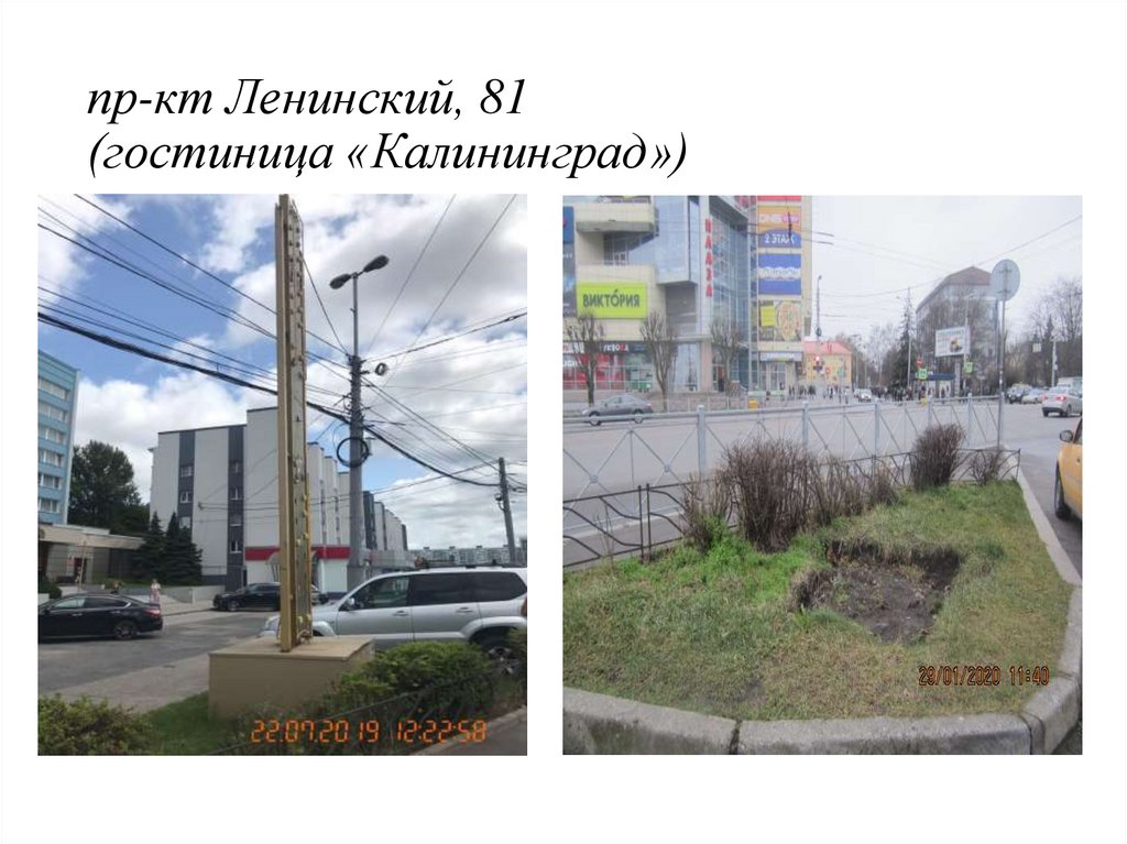 пр-кт Ленинский, 81 (гостиница «Калининград»)