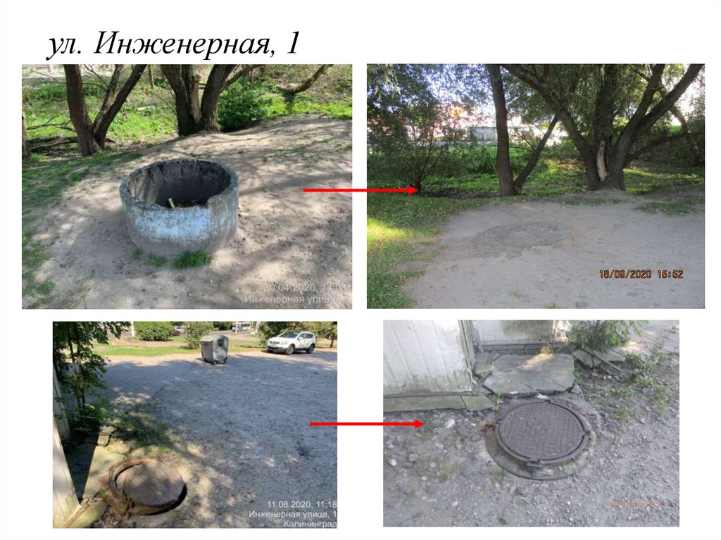 ул. Инженерная, 1