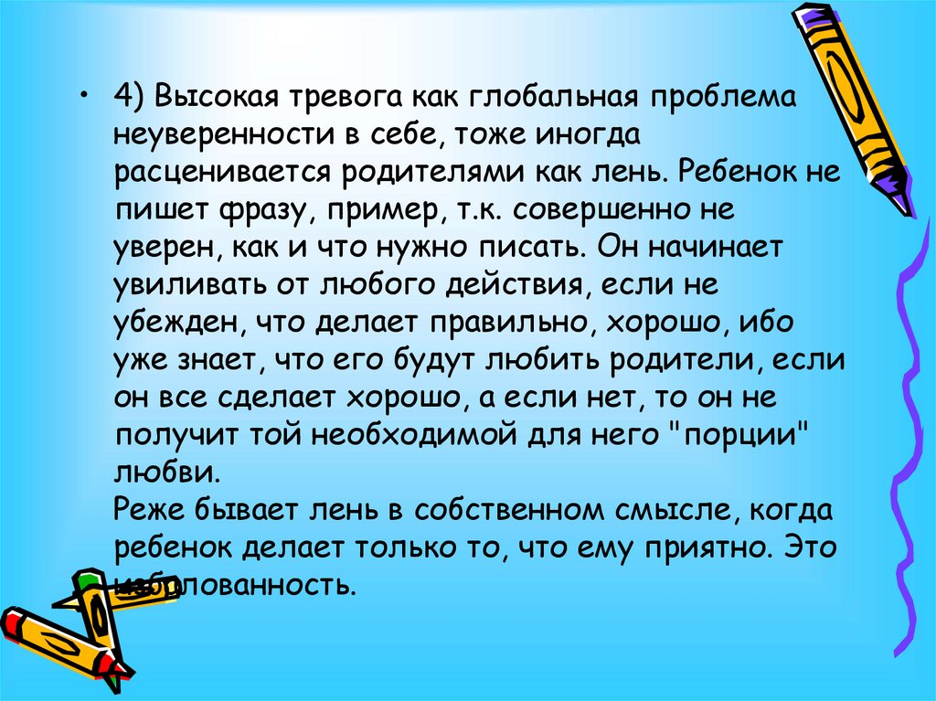 Текст изложения неуверенность в себе проблема древняя