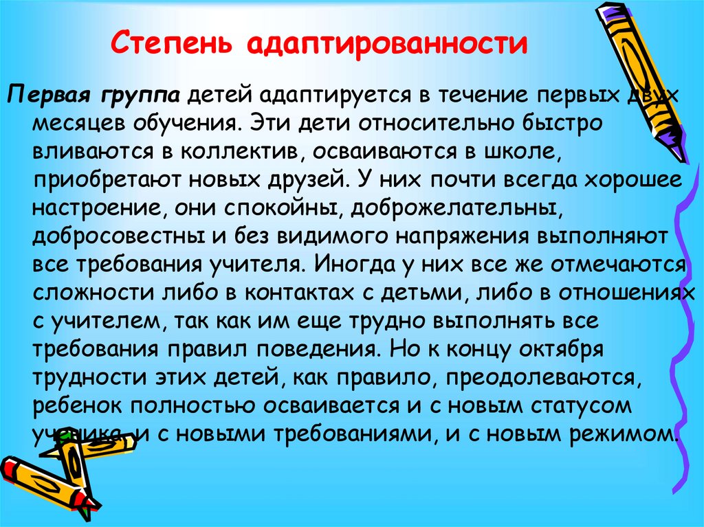 Месяц обучения. Статус ребенка, приобретаемый в школе. Детские это относительно. В течении 2 месяцев обучения.