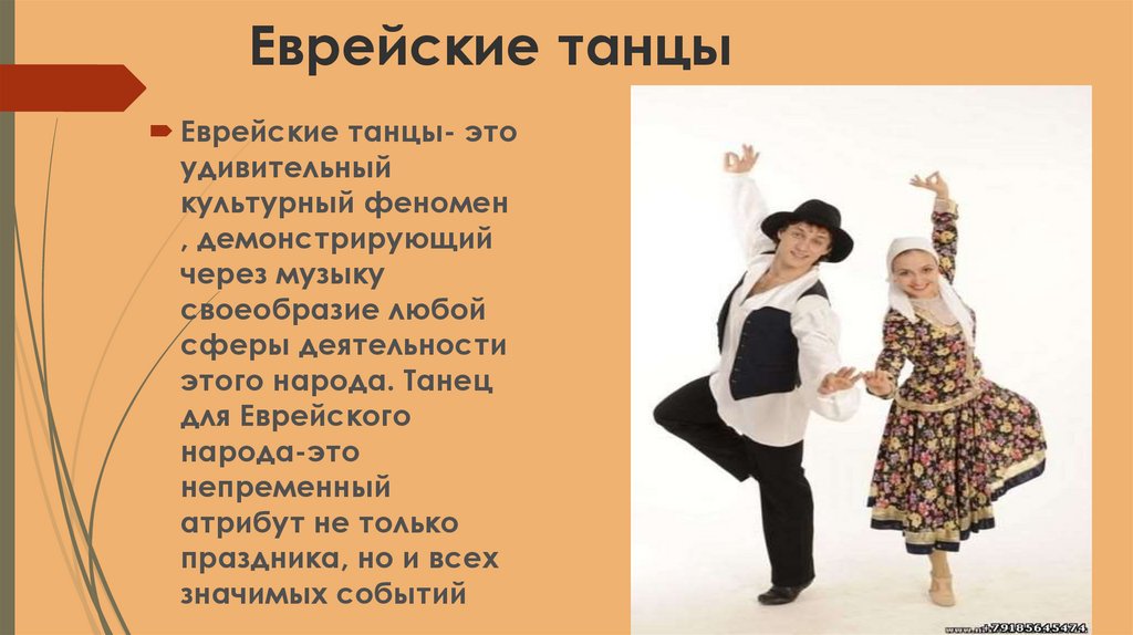 Музыка народов европы сообщение. Народные танцы разных народов. Танцы для презентации. Традиционные танцы разных народов.