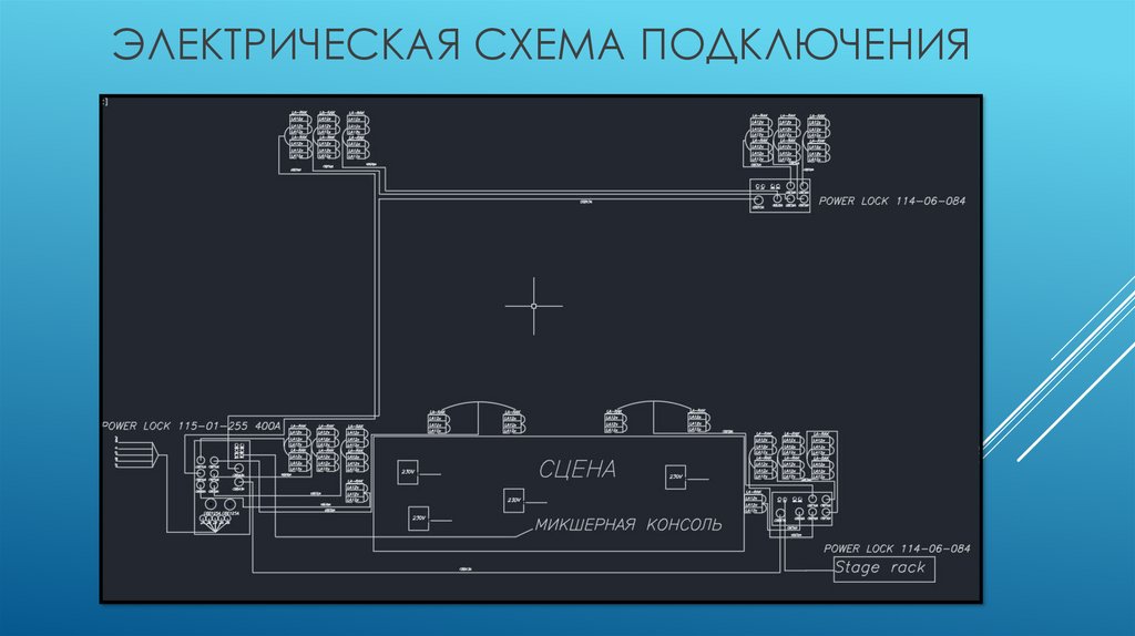 Электрическая схема подключения