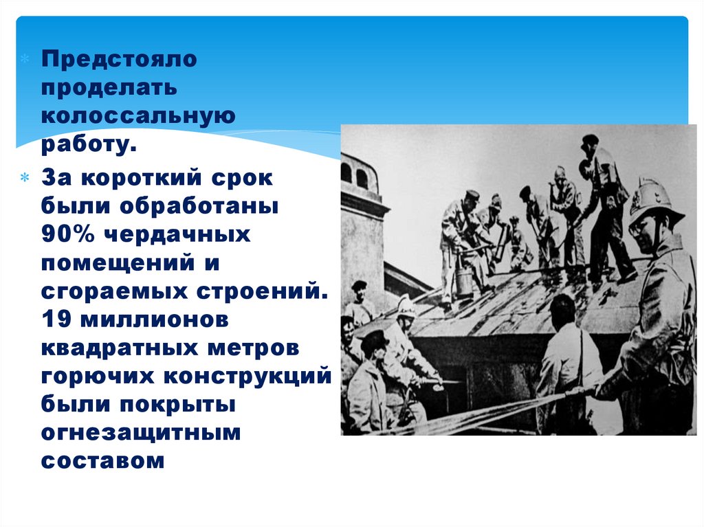 Пожарная охрана в годы вов презентация