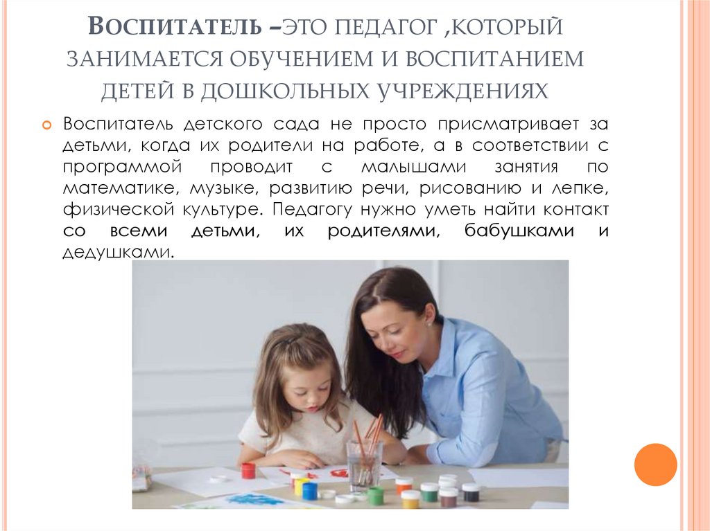 Рассказ воспитателя это
