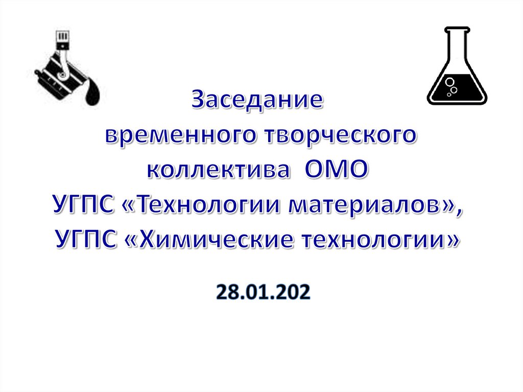 Химическая технология презентация 11 класс