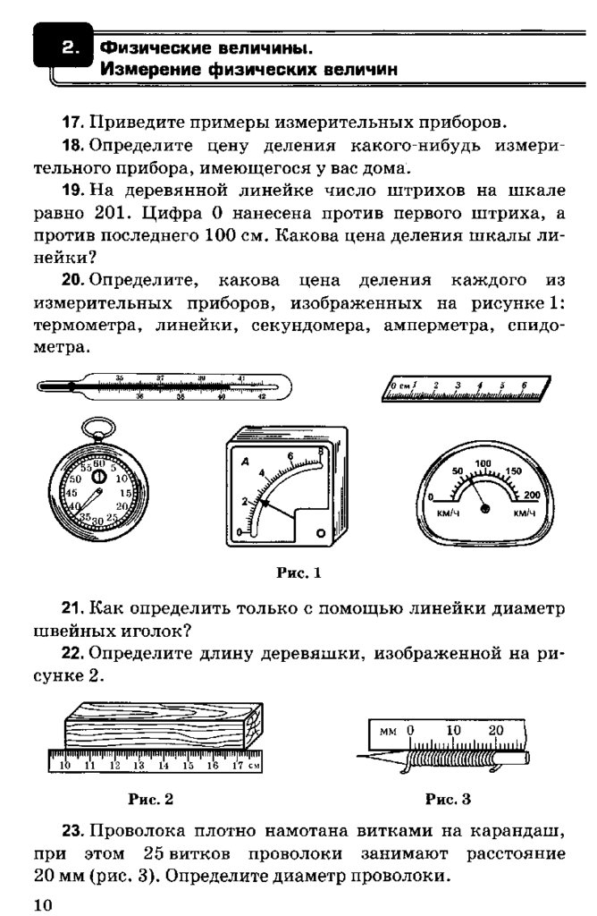 Определите длину деревяшки изображенной на рисунке 2