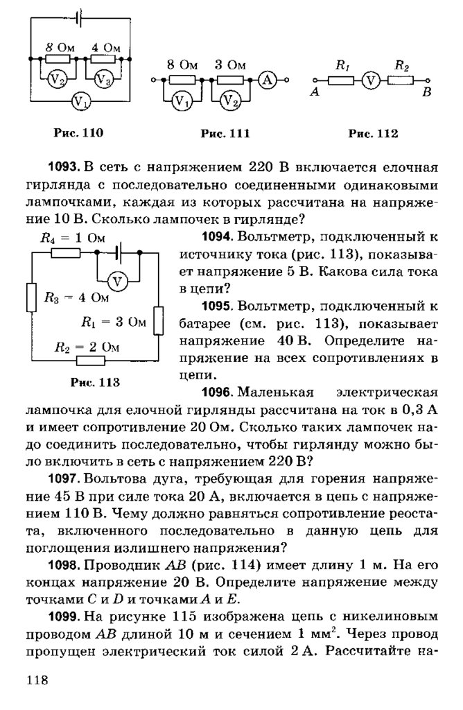 В сеть с напряжением 220 в включены