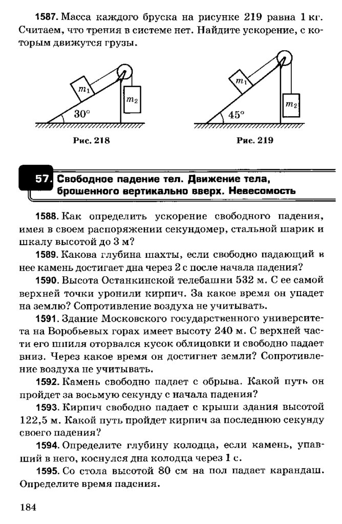 Масса каждого бруска на рисунке 219 равна 1 кг считаем что трения в системе нет