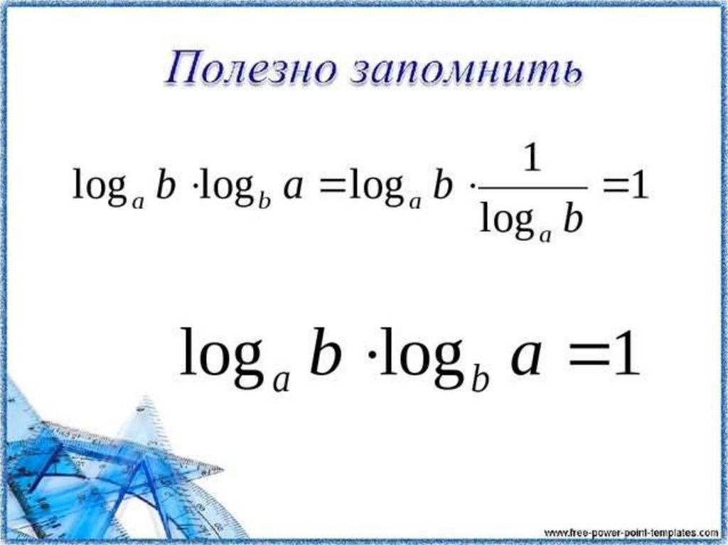 Формула умножения логарифмов