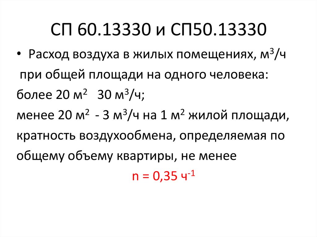 Сп 60.13330 2012 статус