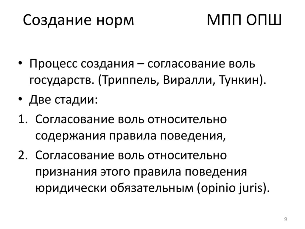 Создание норм МПП ОПШ