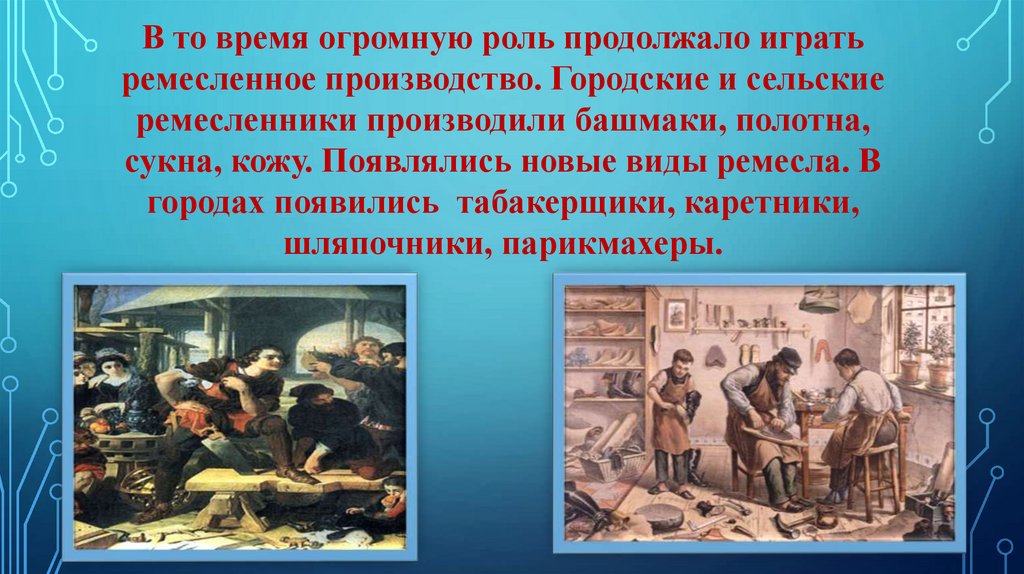 По европейскому образцу в годы реформ петра великого появились торгово ремесленные корпорации