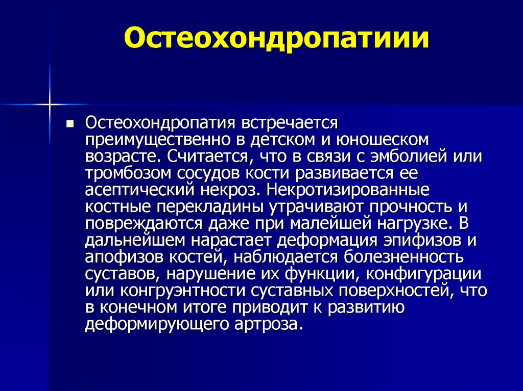 Остеохондропатии у детей презентация