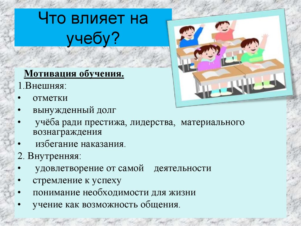 Мотивированные на учебу. Мотивация к учебе. Мотивация для учебы студенту. Цитаты для мотивации к учебе. Мотивация подростка к учебе.