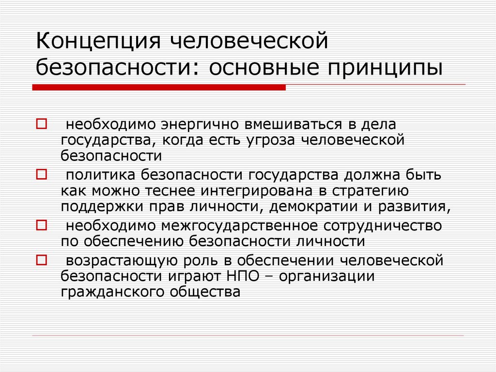 Концепция безопасности предприятия презентация