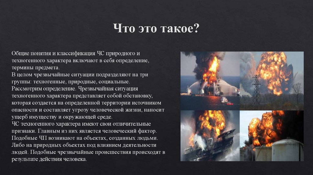 Что это такое?