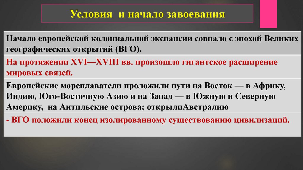 Страны востока и колониальная экспансия европейцев презентация