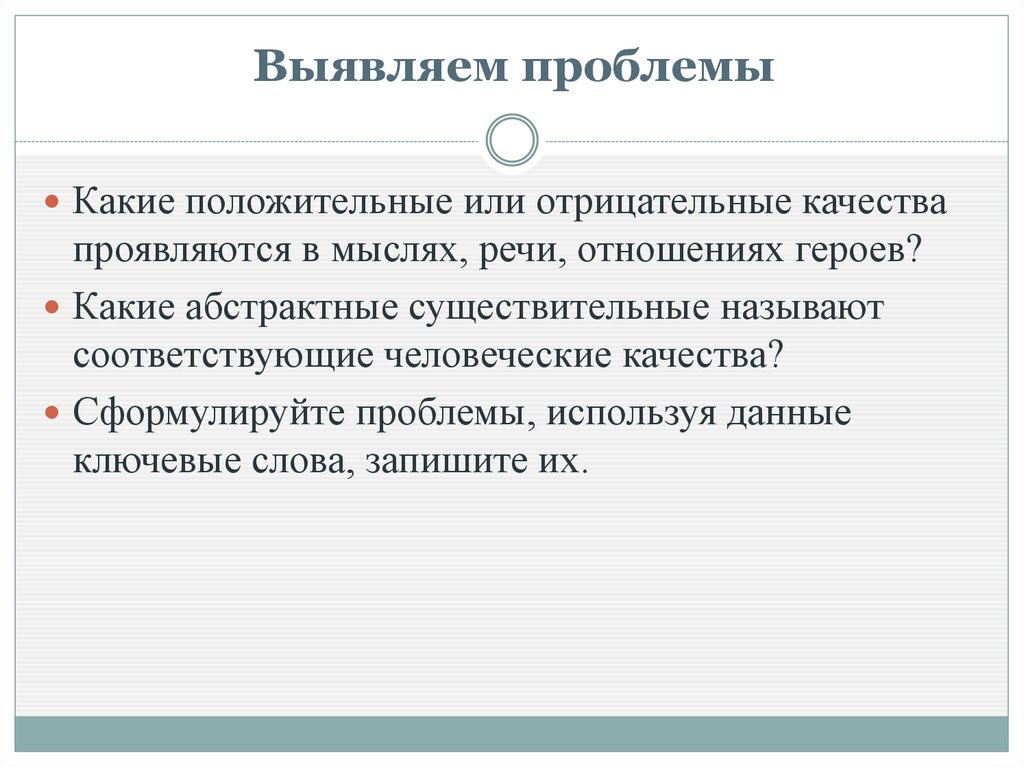 Выявляем проблемы