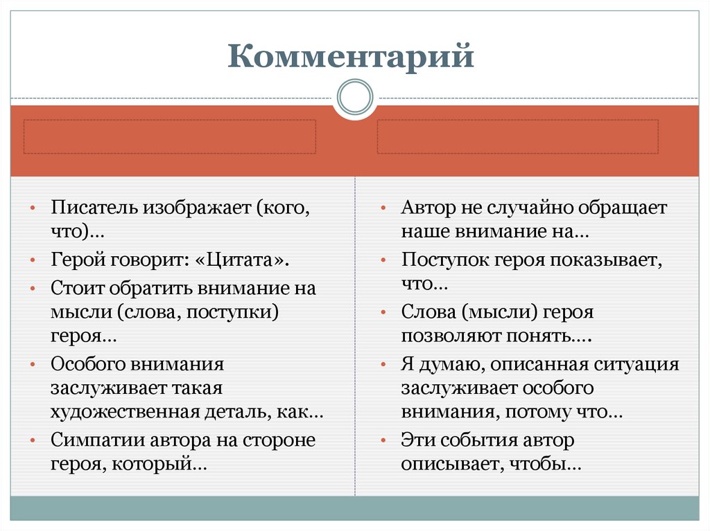 Комментарий