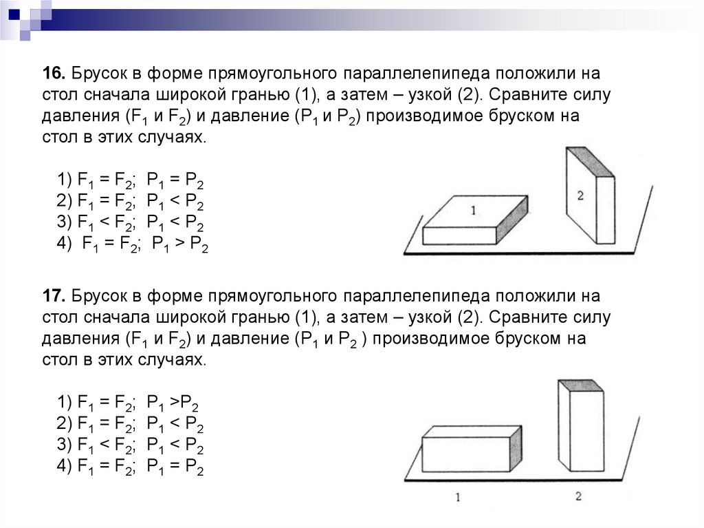 Сила давления бруска