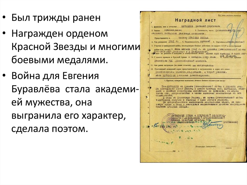 Евгений сергеевич буравлев презентация