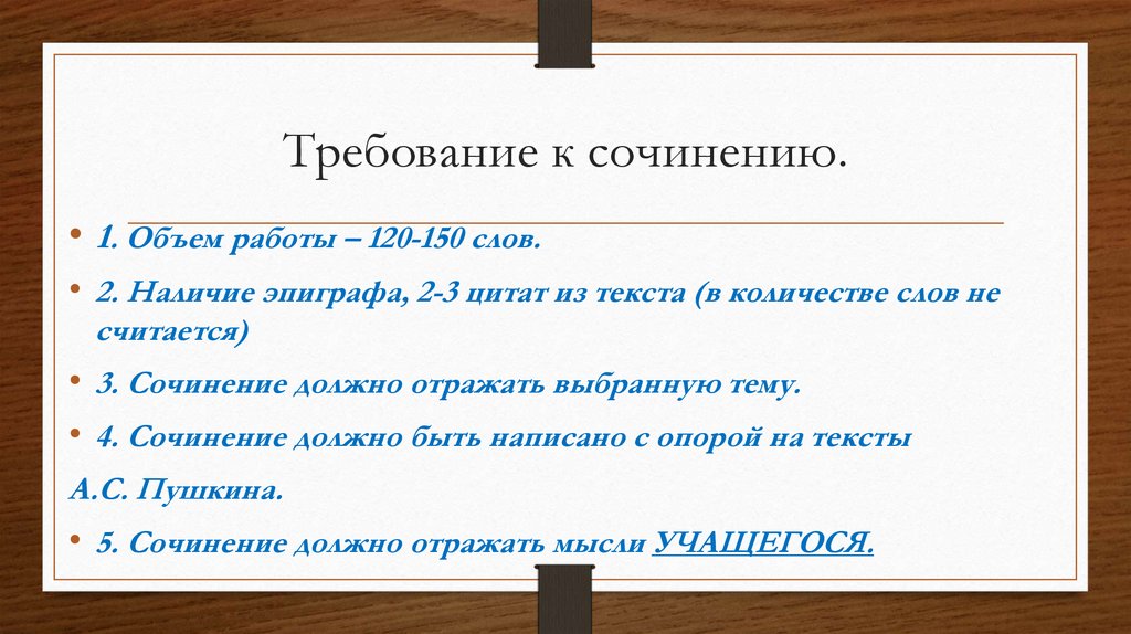 Сочинение: Личность и история в творчестве А. С. Пушкина