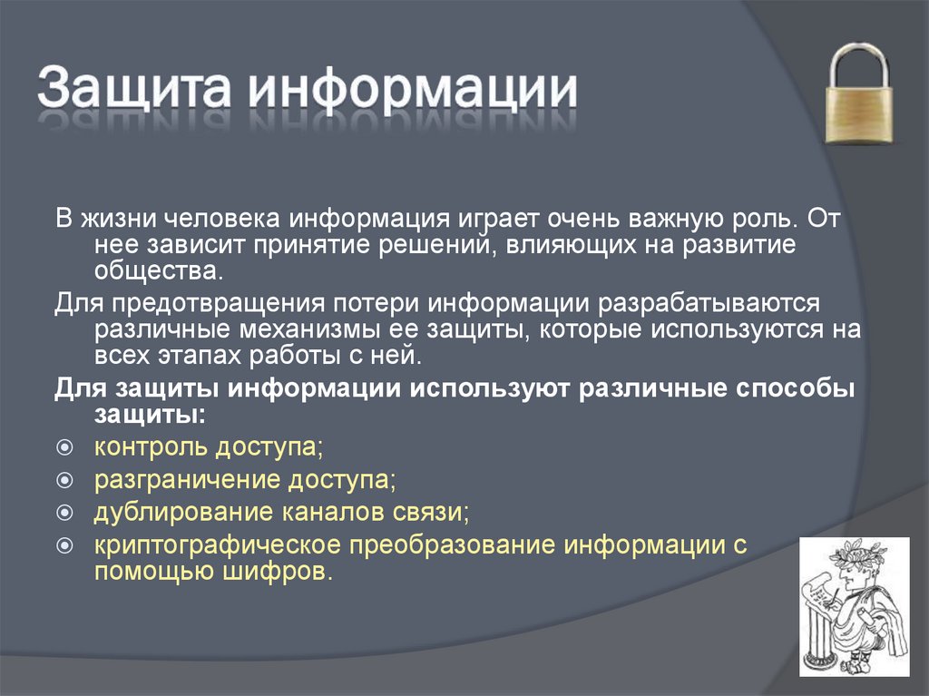 Какую роль в жизни человека играет информация. Информация о человеке. Важную роль играет информация в жизни человека. Сообщение 8 класс. Роль МС играет очень важную роль.