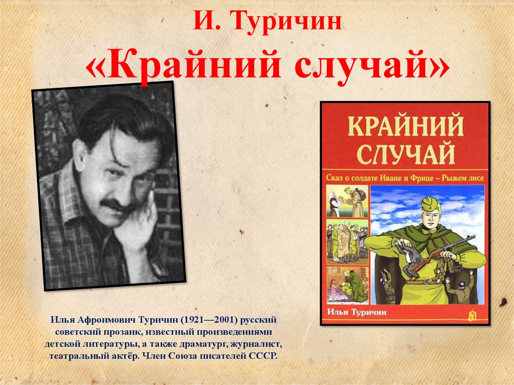 Крайний случай илья туричин картинки