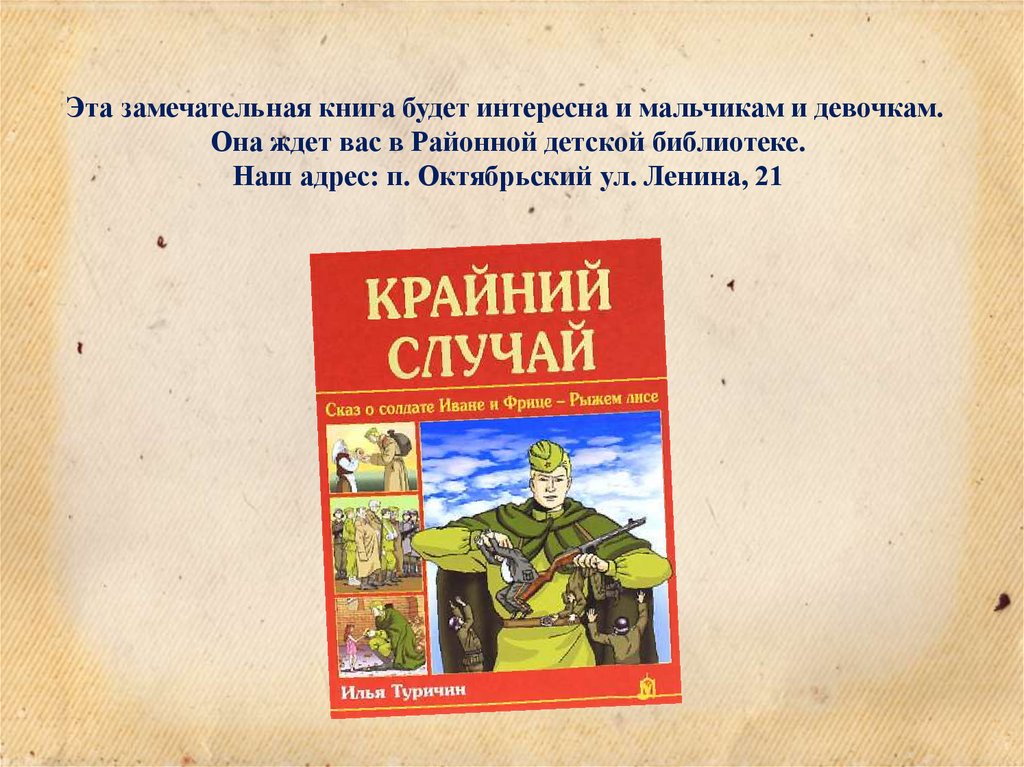 Картинки из книги крайний случай