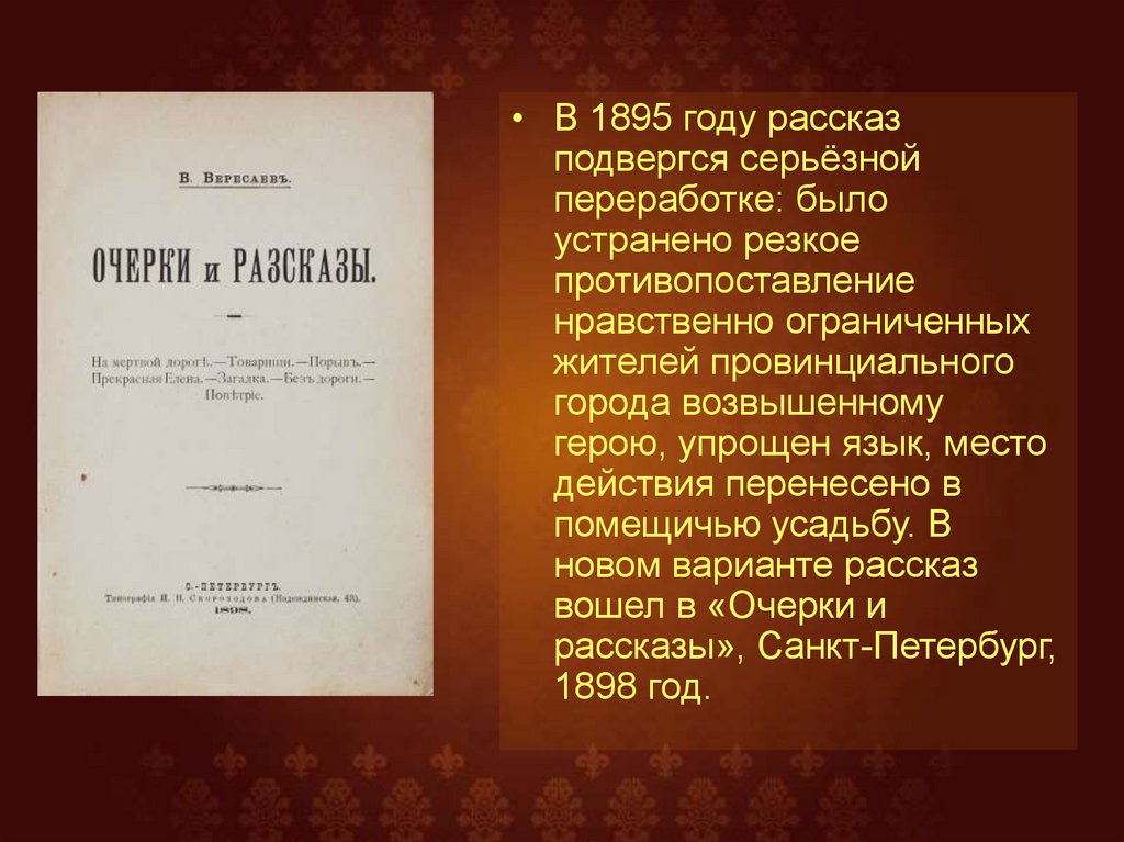 Рассказ загадка автор. Вересаев книги. Вересаев загадка анализ произведения. Произведения Вересаева загадка иллюстрации. Вересаев загадка.