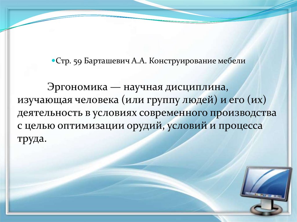 Презентация психофизиологические основы безопасности труда