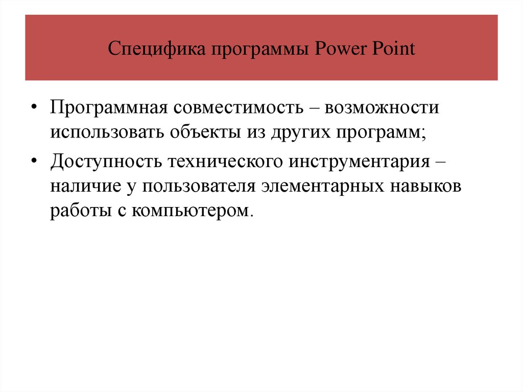 Преимущества в презентации