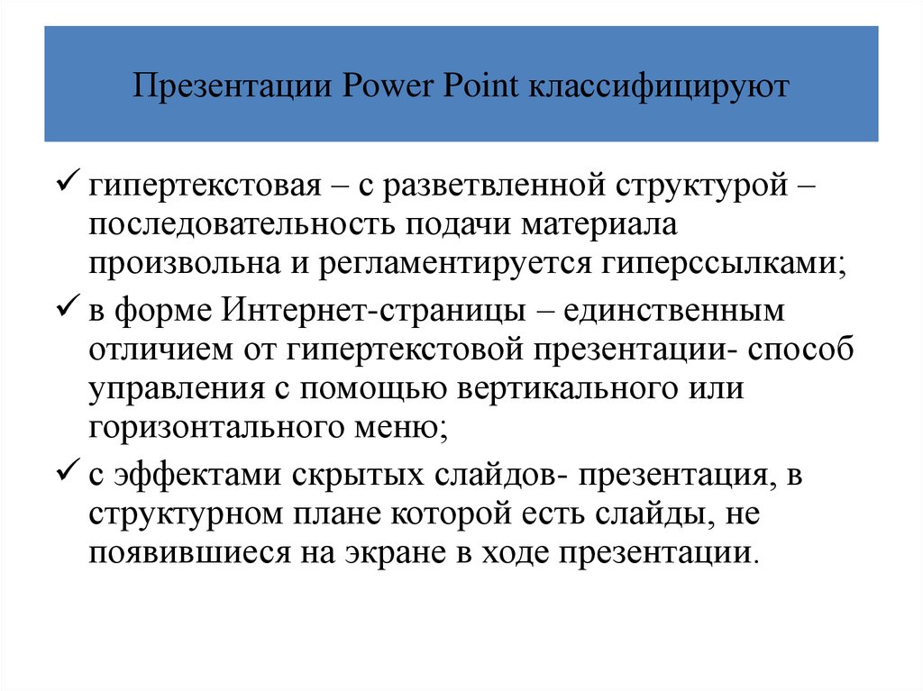 Презентация power