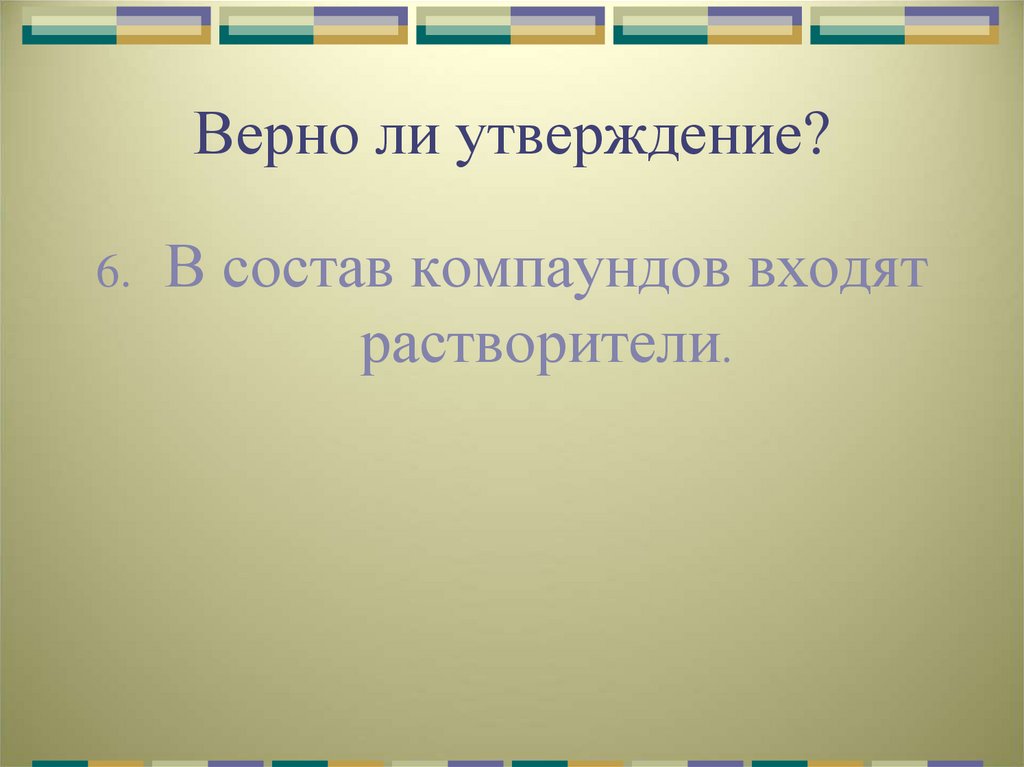 Верно ли утверждение?