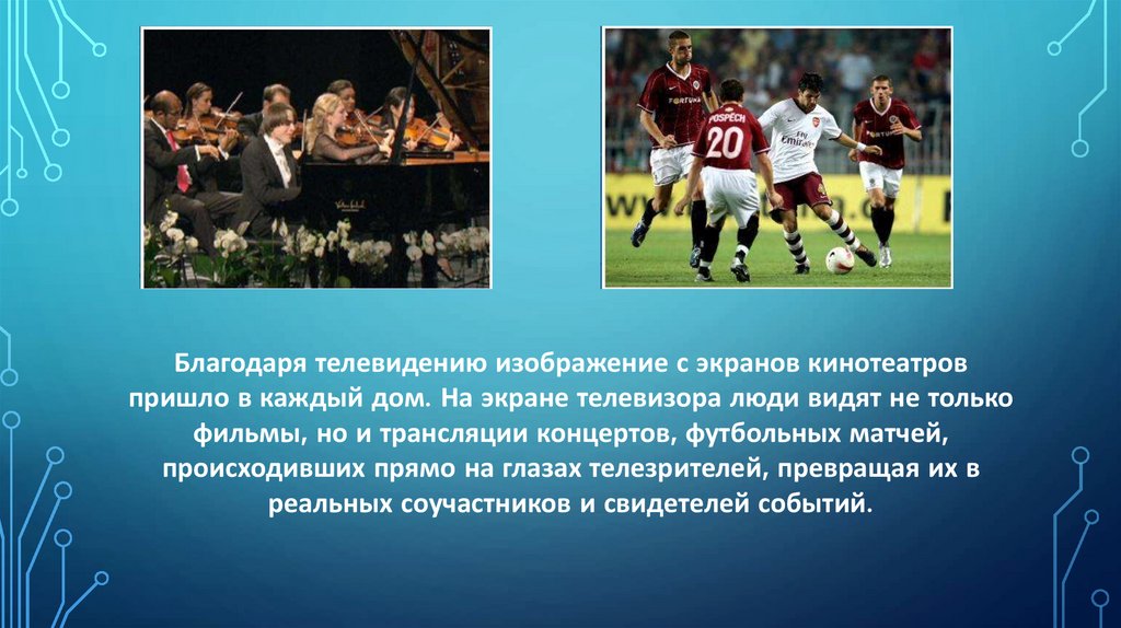 Мир на экране здесь и сейчас изо 8 класс презентация