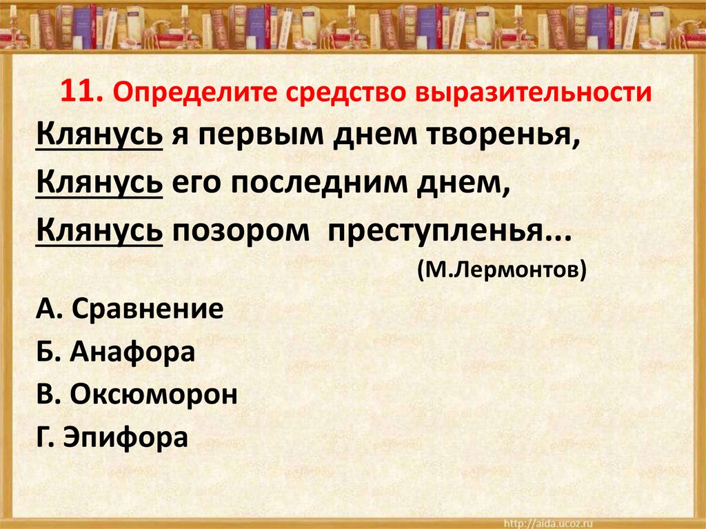 Определите средства выразительности. Как определить средство выразительности. Определи выразительные средства. Понятие грации пришло из Греции. Средство выразительности.