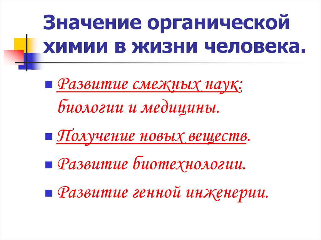 Химический состав органических веществ