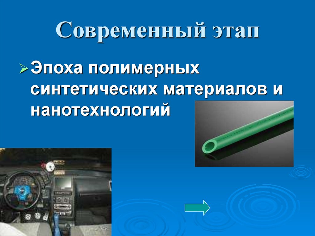 Стихийный этап