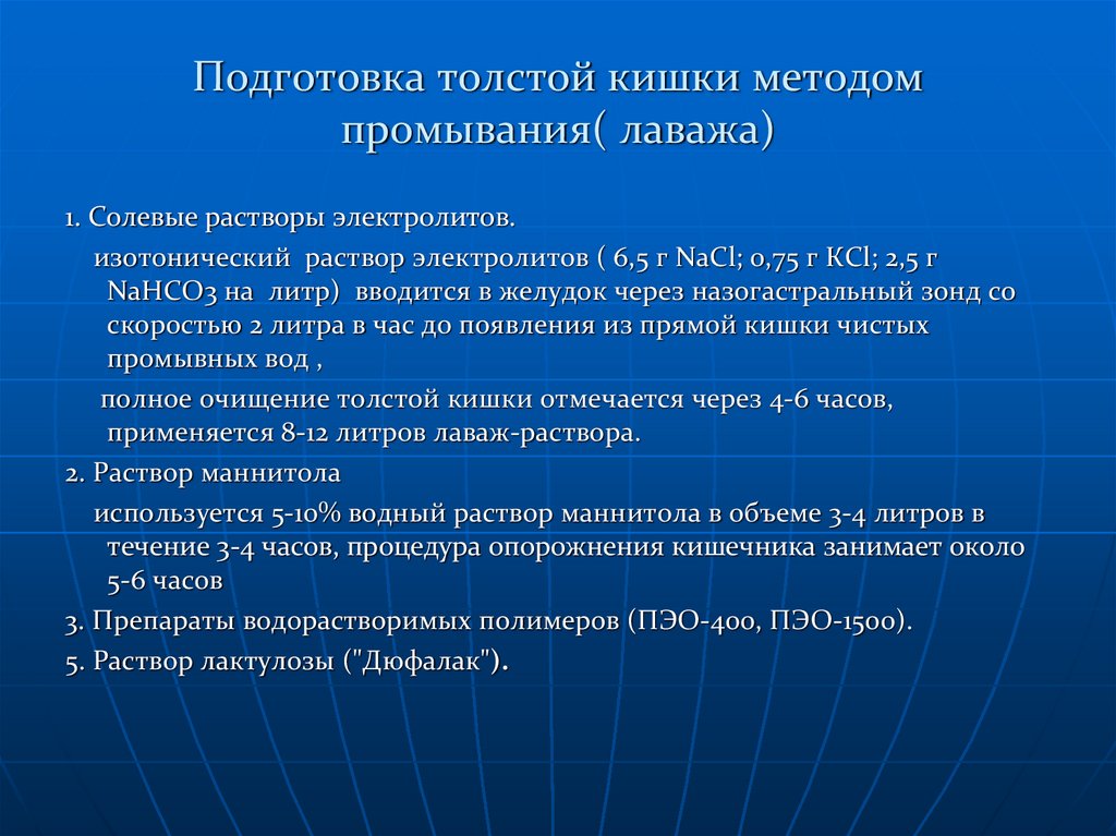 Как подготовиться к колоноскопии под наркозом