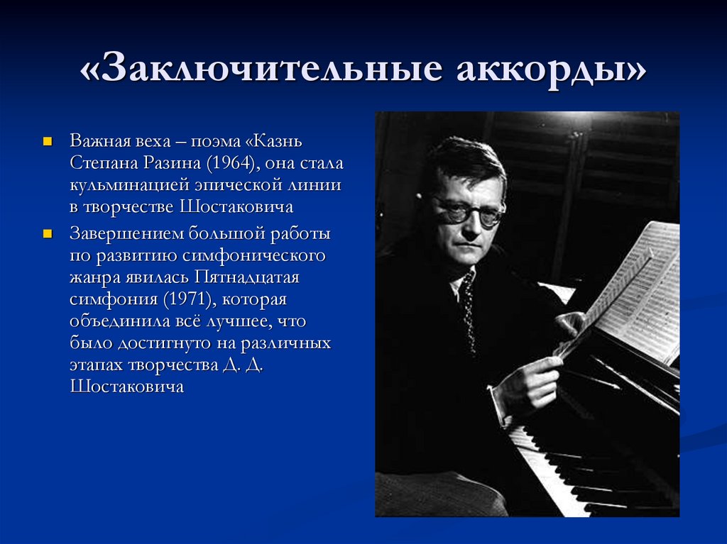 Шостакович душа. Шостакович композитор. Шостакович достижения. Творческий путь композитора д.Шостаковича.