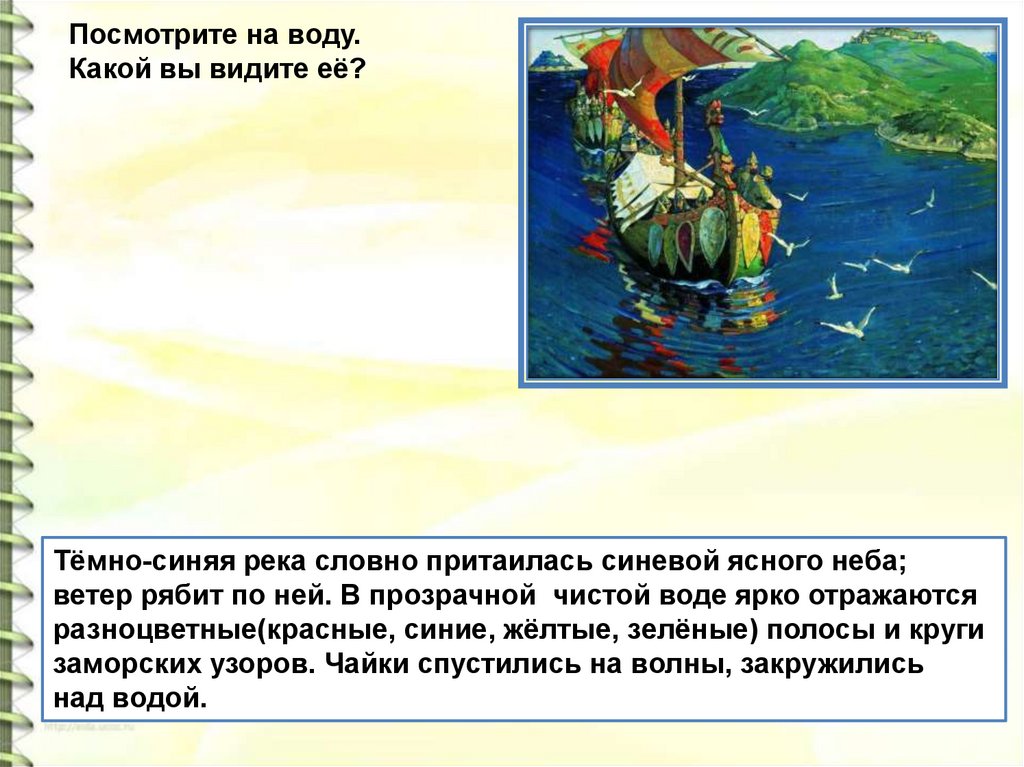 Рерих заморские гости сочинение 4 класс презентация. Рерих заморские гости. Рерих заморские гости картина. Картина н к Рериха заморские гости сочинение. Сочинение по картине Рериха заморские гости.